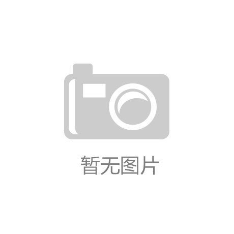 【明博体育官方网站】招商积余：选举许永军为公司第九届董事会董